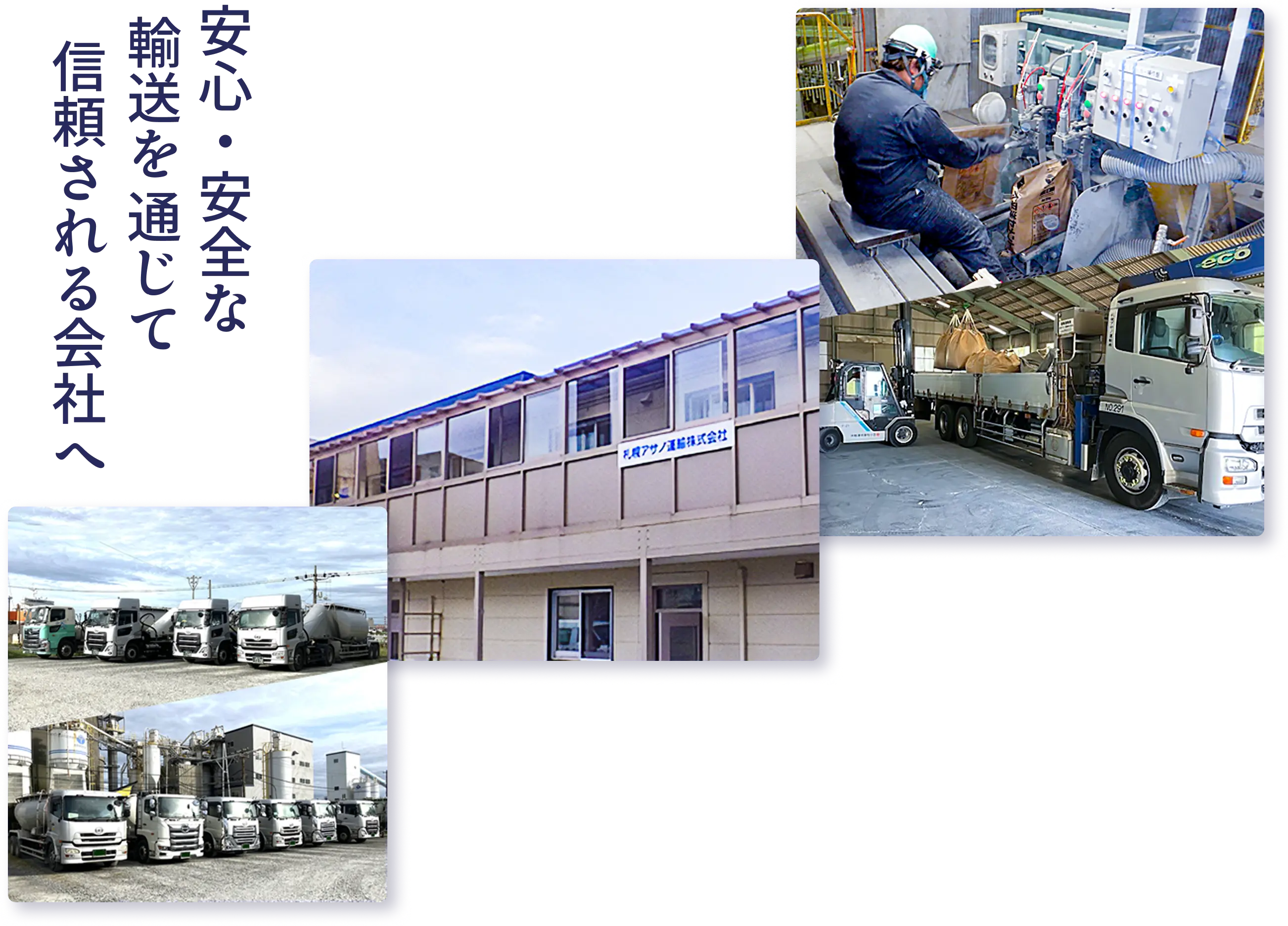 早く、確実に、つなぐ